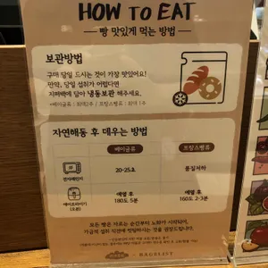 베이글리스트 X 라크루뜨 리뷰 사진