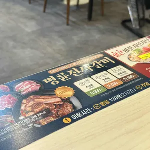 명륜진사갈비 리뷰 사진