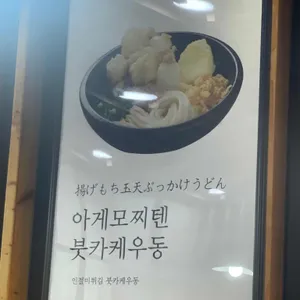 카마타케제면소 리뷰 사진