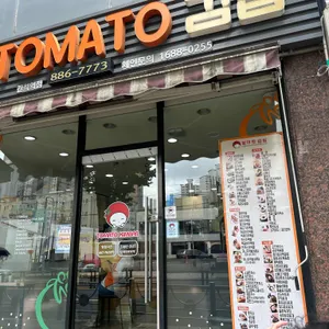 토마토김밥 사진 1