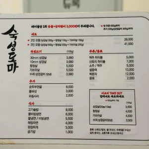 숙성도마 삼산고깃집 리뷰 사진