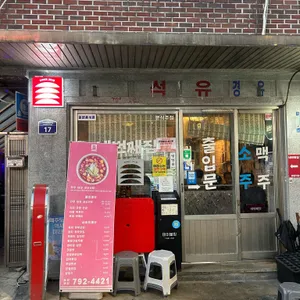 네번째집 리뷰 사진