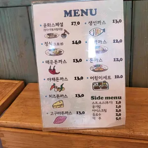 윤화돈까스 리뷰 사진