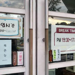윤화돈까스 리뷰 사진