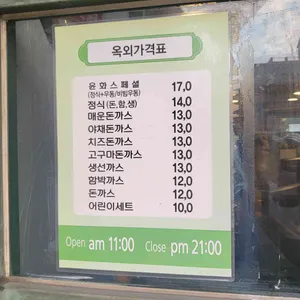 윤화돈까스 리뷰 사진