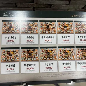 강동반상 리뷰 사진