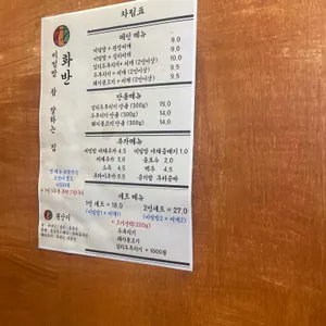 화반 리뷰 사진