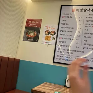 제일칼국수 리뷰 사진