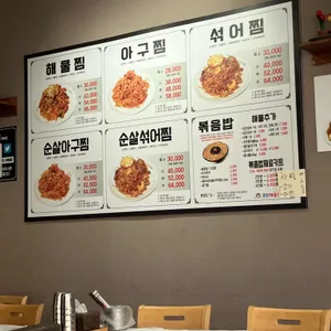 경원해물찜 리뷰 사진