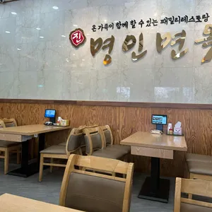 명인면옥 리뷰 사진