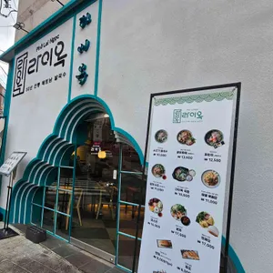라이옥 리뷰 사진