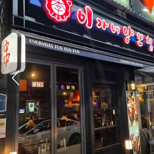 이가네양꼬치 리뷰 사진