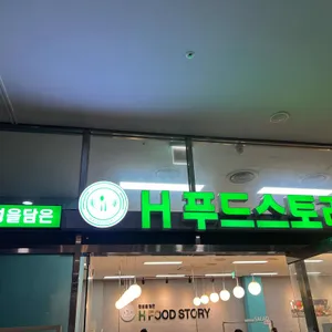 에이치푸드스토리 리뷰 사진