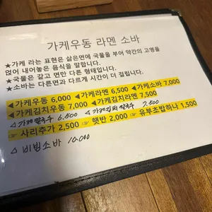 삿뽀로우동집 리뷰 사진