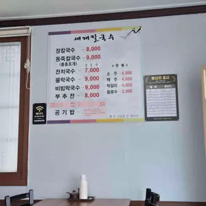 새재칼국수 리뷰 사진