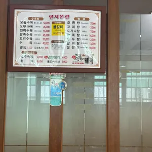 연지본관 리뷰 사진