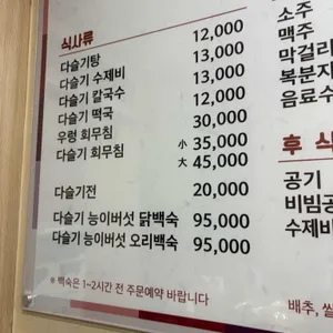 섬진강다슬기수제비 리뷰 사진