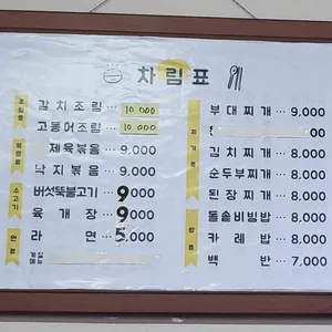 삼거리식당 리뷰 사진