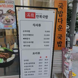 만복국밥 리뷰 사진