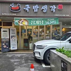 국밥생각 리뷰 사진