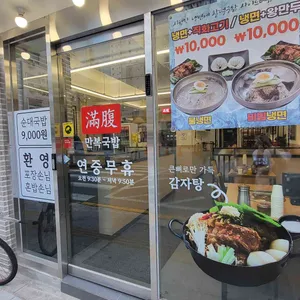 만복국밥 리뷰 사진