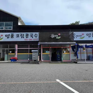 콩게미 리뷰 사진