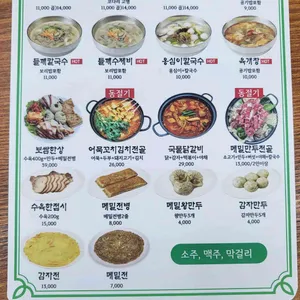 봉평막국수.보쌈 리뷰 사진