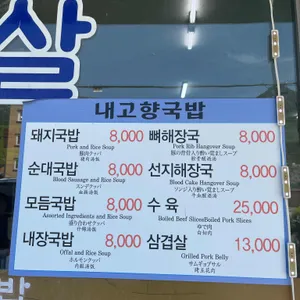 내고향국밥 리뷰 사진