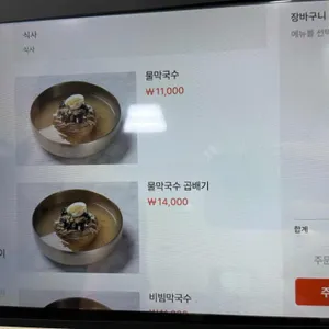 회산막국수 리뷰 사진