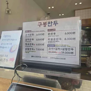 구봉만두 리뷰 사진
