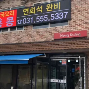 홍콩 리뷰 사진