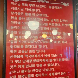 춘천골닭갈비 리뷰 사진