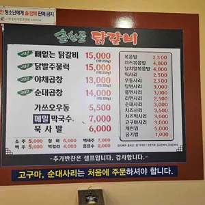 춘천골닭갈비 리뷰 사진