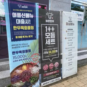바른한우 리뷰 사진