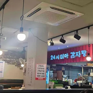 24시미아감자탕 리뷰 사진