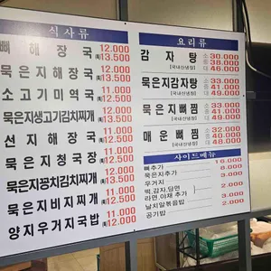 24시미아감자탕 리뷰 사진