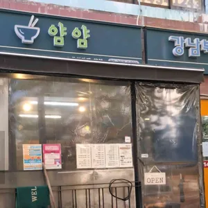 분식카페 얌얌 대표 사진