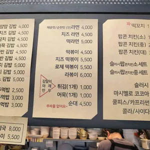 분식카페 얌얌 리뷰 사진