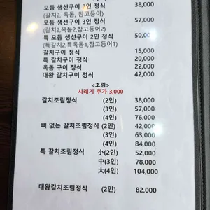 갈치밥상 리뷰 사진