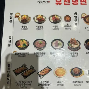 유천냉면 리뷰 사진