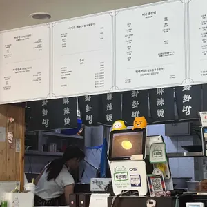 라화방마라탕 리뷰 사진