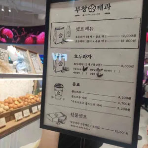부창제과 리뷰 사진