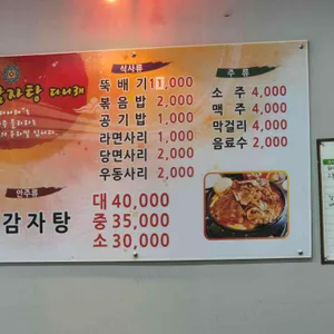 다니래감자탕 리뷰 사진