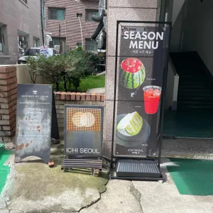 이치서울 리뷰 사진