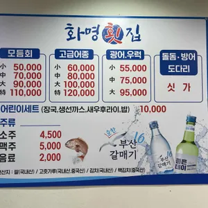 화명횟집 리뷰 사진