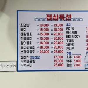 화명횟집 리뷰 사진