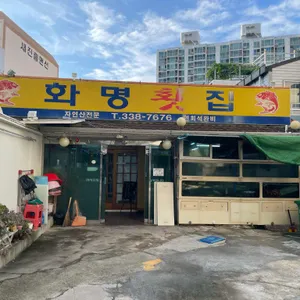 화명횟집 대표 사진
