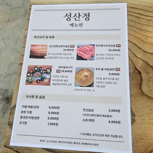 성산정 리뷰 사진