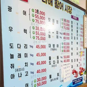 다해활어시장식당 리뷰 사진