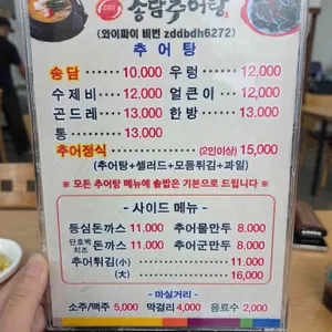 송담추어탕 리뷰 사진